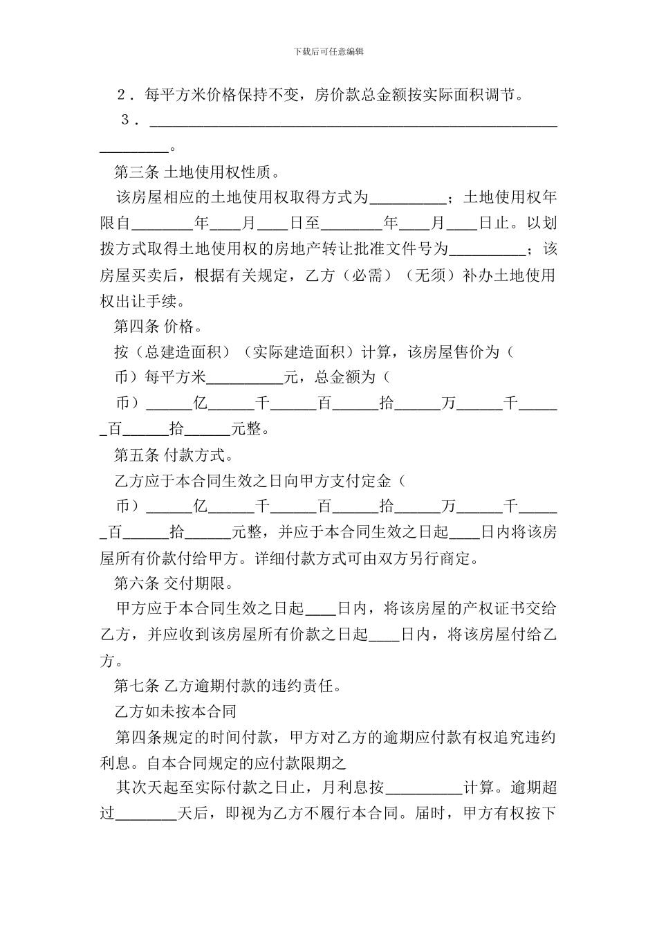 农村房屋买卖热门合同_第3页