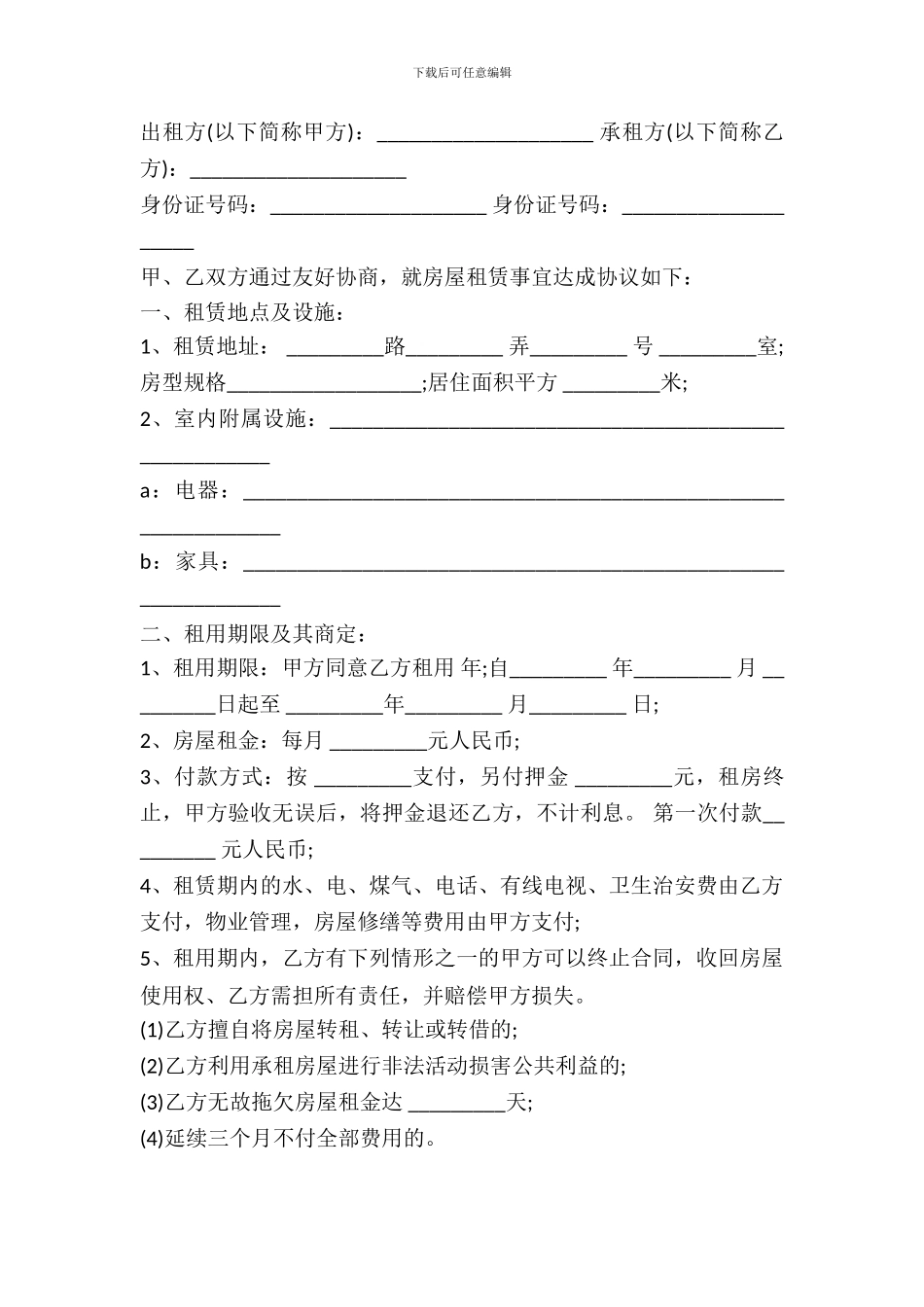 农村房屋出租合同书模板_第2页