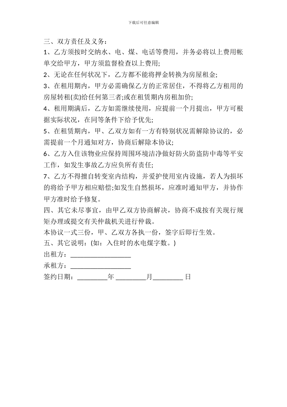 农村房屋出租合同书模板_第3页