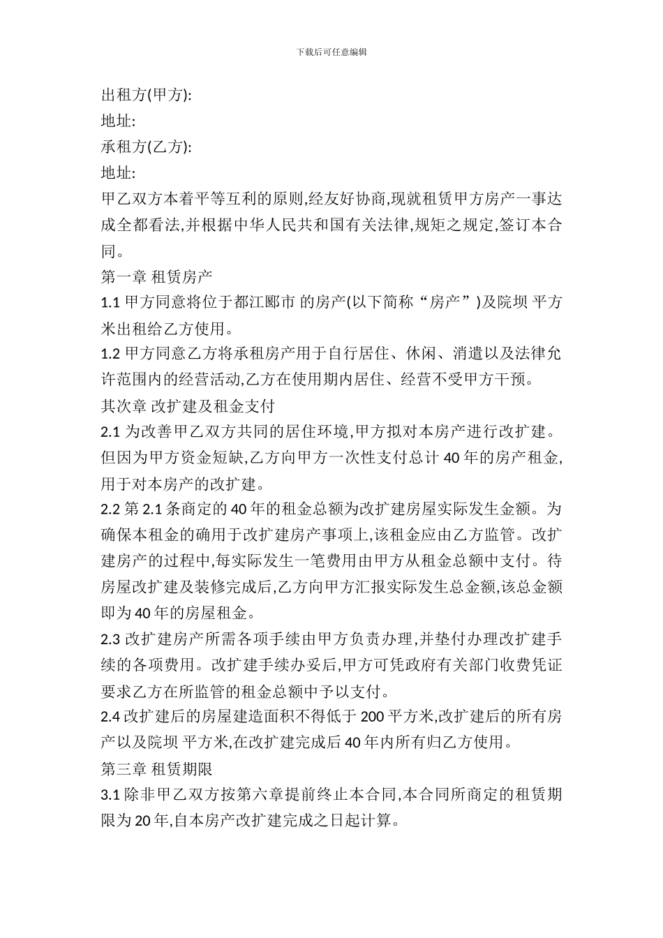 农村房屋出租合同书_第2页