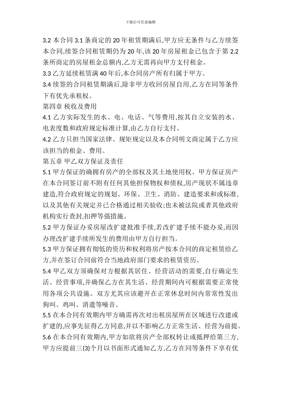 农村房屋出租合同书_第3页