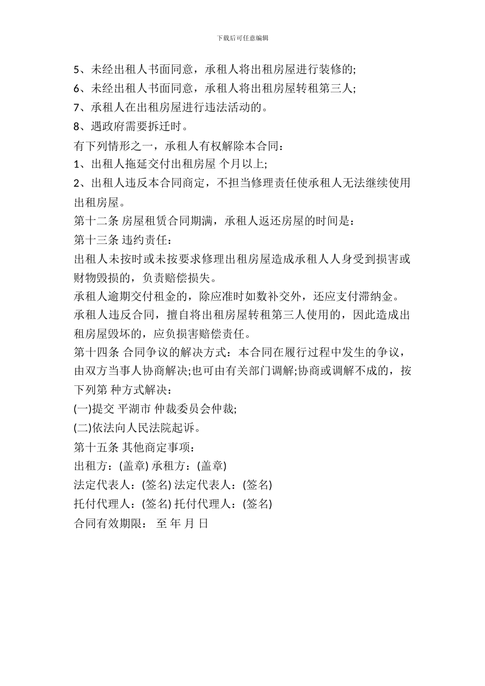 农村房屋出租合同协议书_第3页