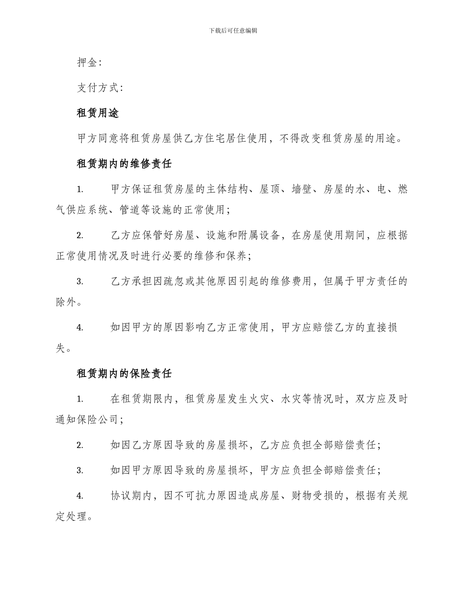 农村房屋出租合同协议书_第2页