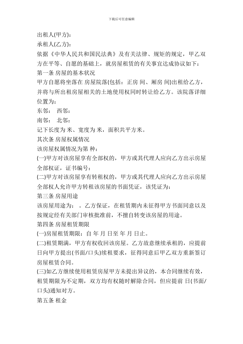 农村房屋出租合同样本_第2页