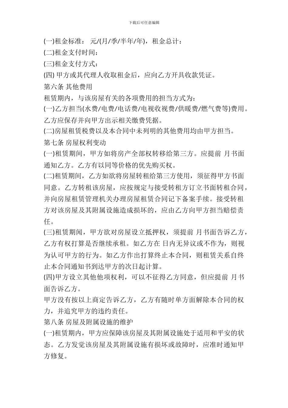 农村房屋出租合同样本_第3页