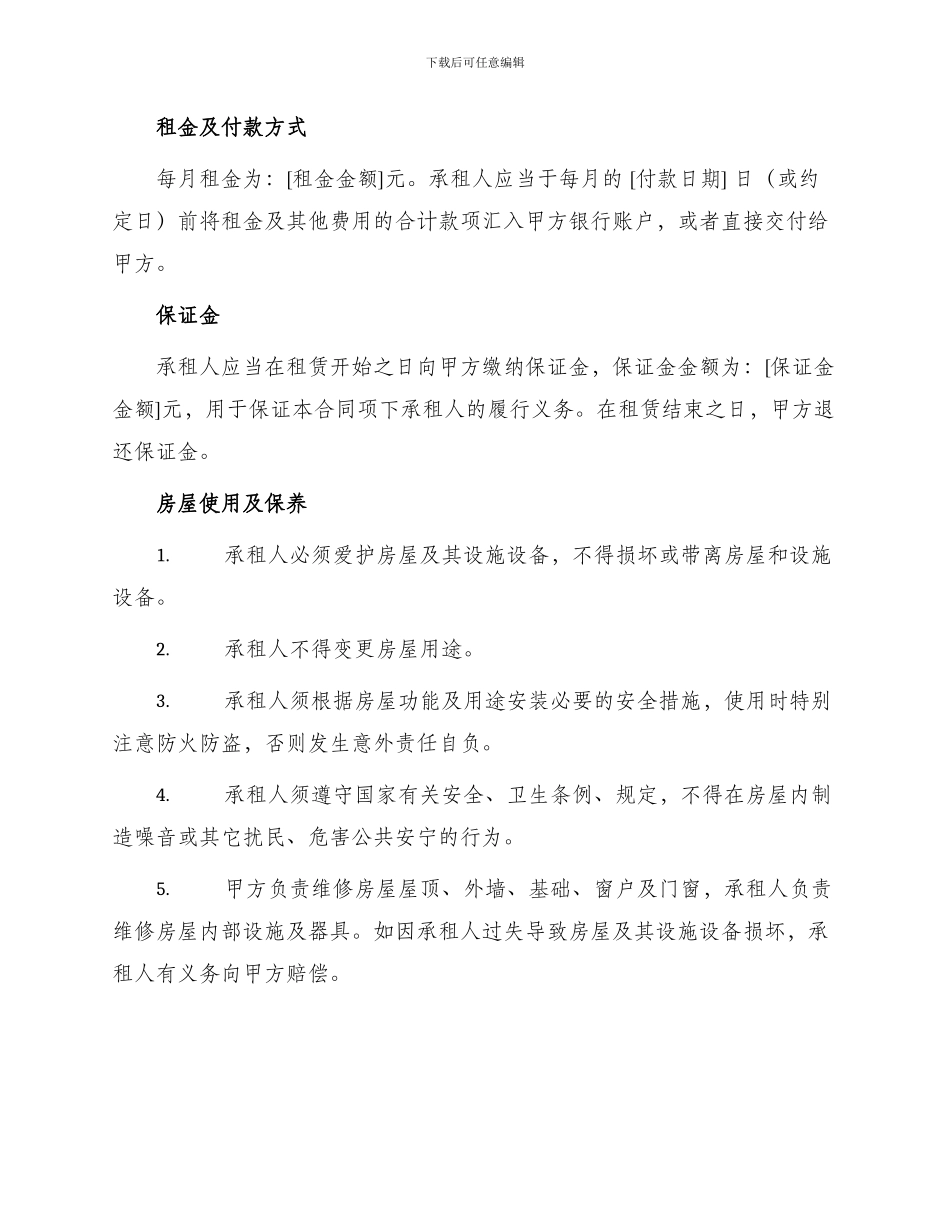 农村房屋出租合同简单_第2页
