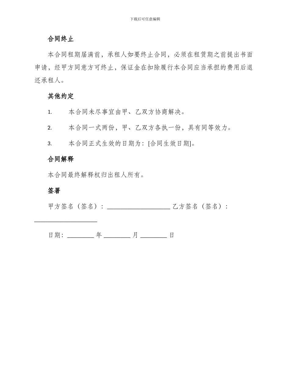 农村房屋出租合同简单_第3页