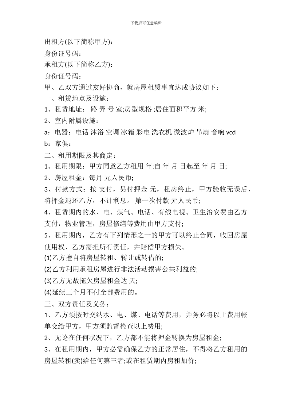 农村房屋出租合同范本_第2页