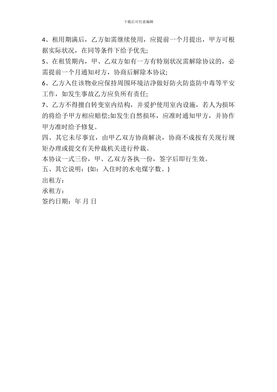 农村房屋出租合同范本_第3页