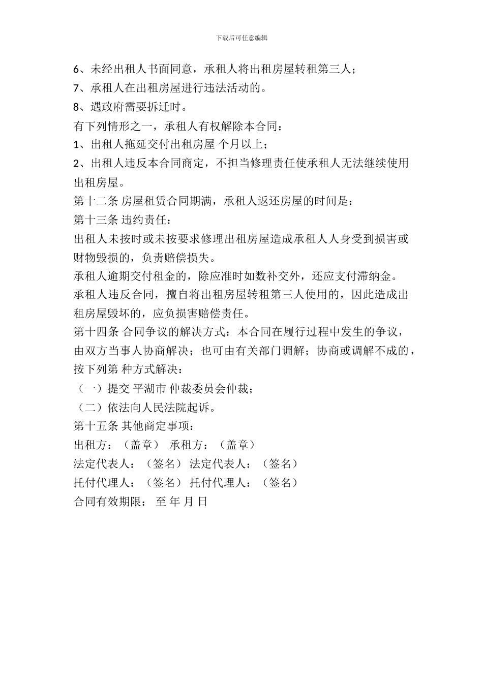 农村房屋出租合同范文_第3页