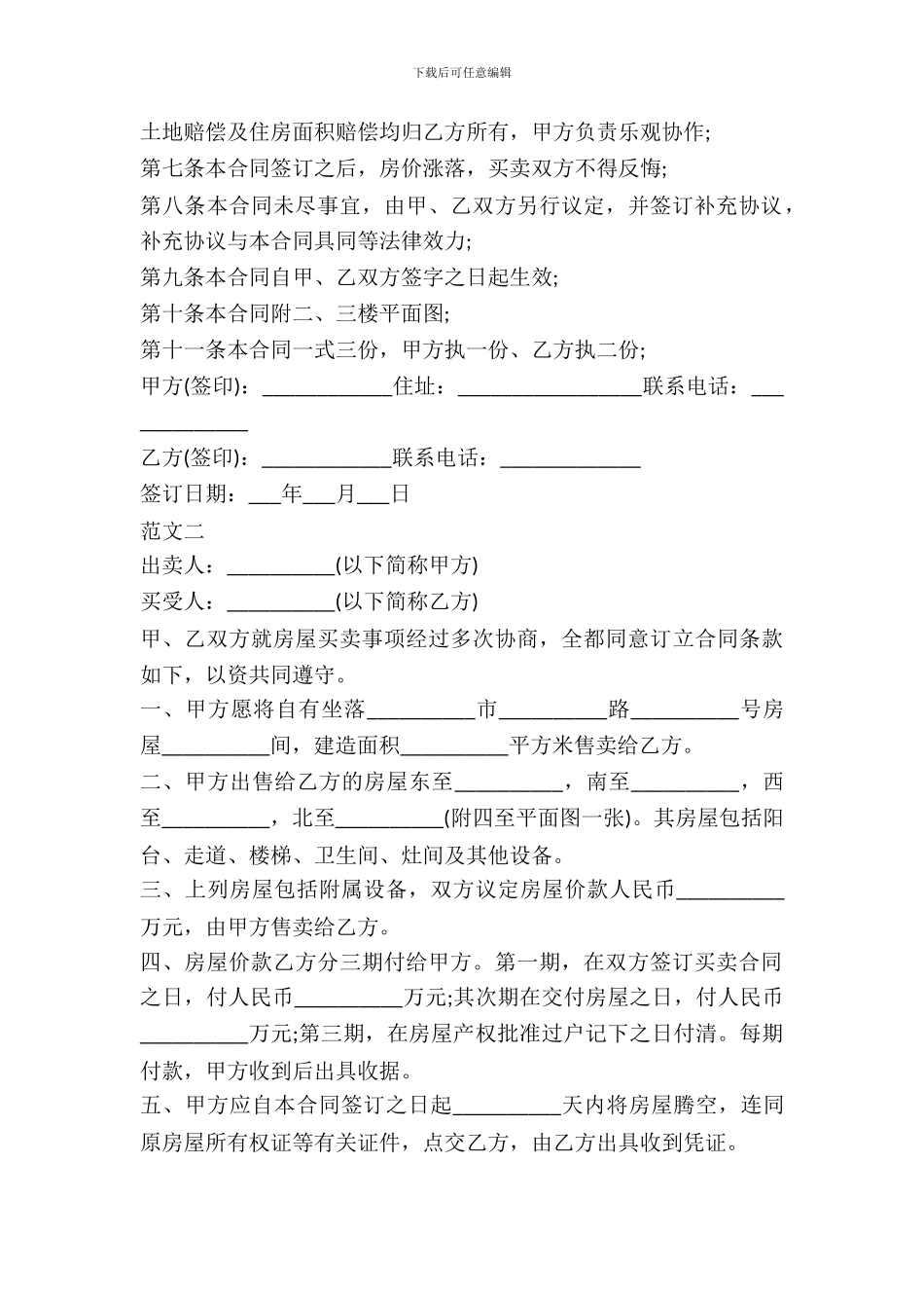 农村房屋合同买卖协议书_第3页