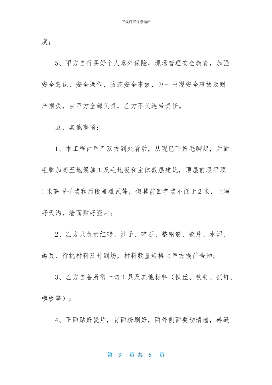 农村房屋建筑合同_第3页