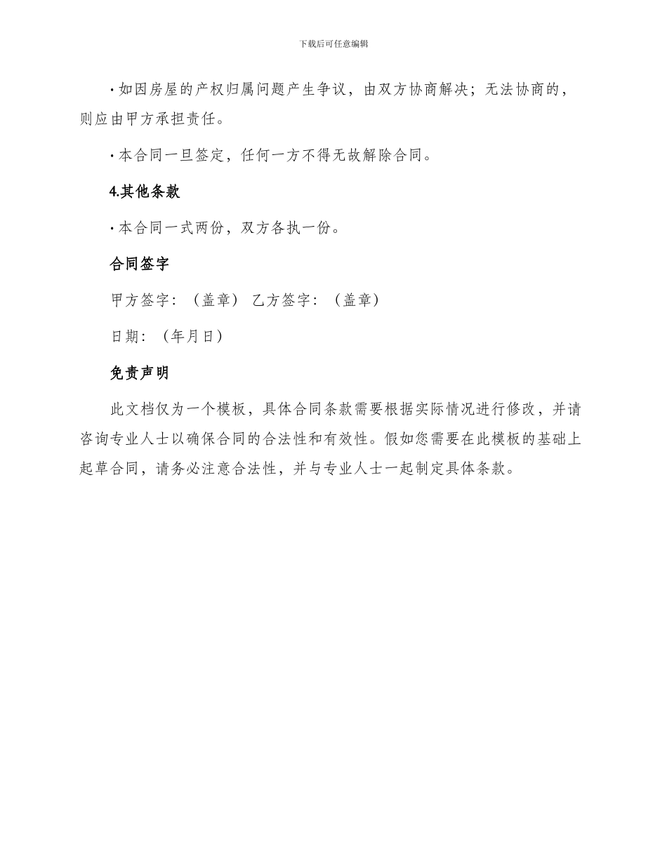 农村房屋地基买卖合同_第2页