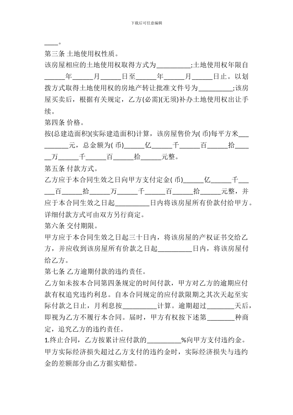 农村房屋的买卖合同范文_第3页