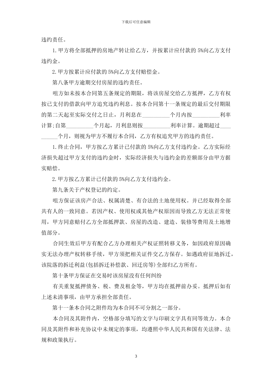 农村房屋抵押借款合同_第3页