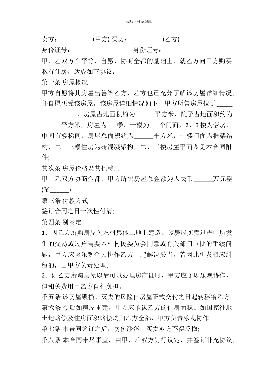 农村房屋买卖合同样本_第2页