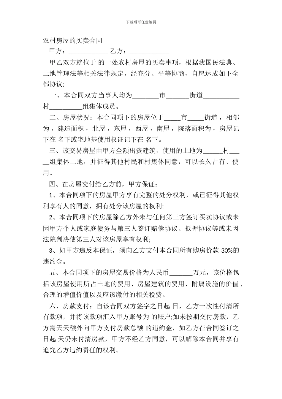 农村房屋的买卖合同_第2页