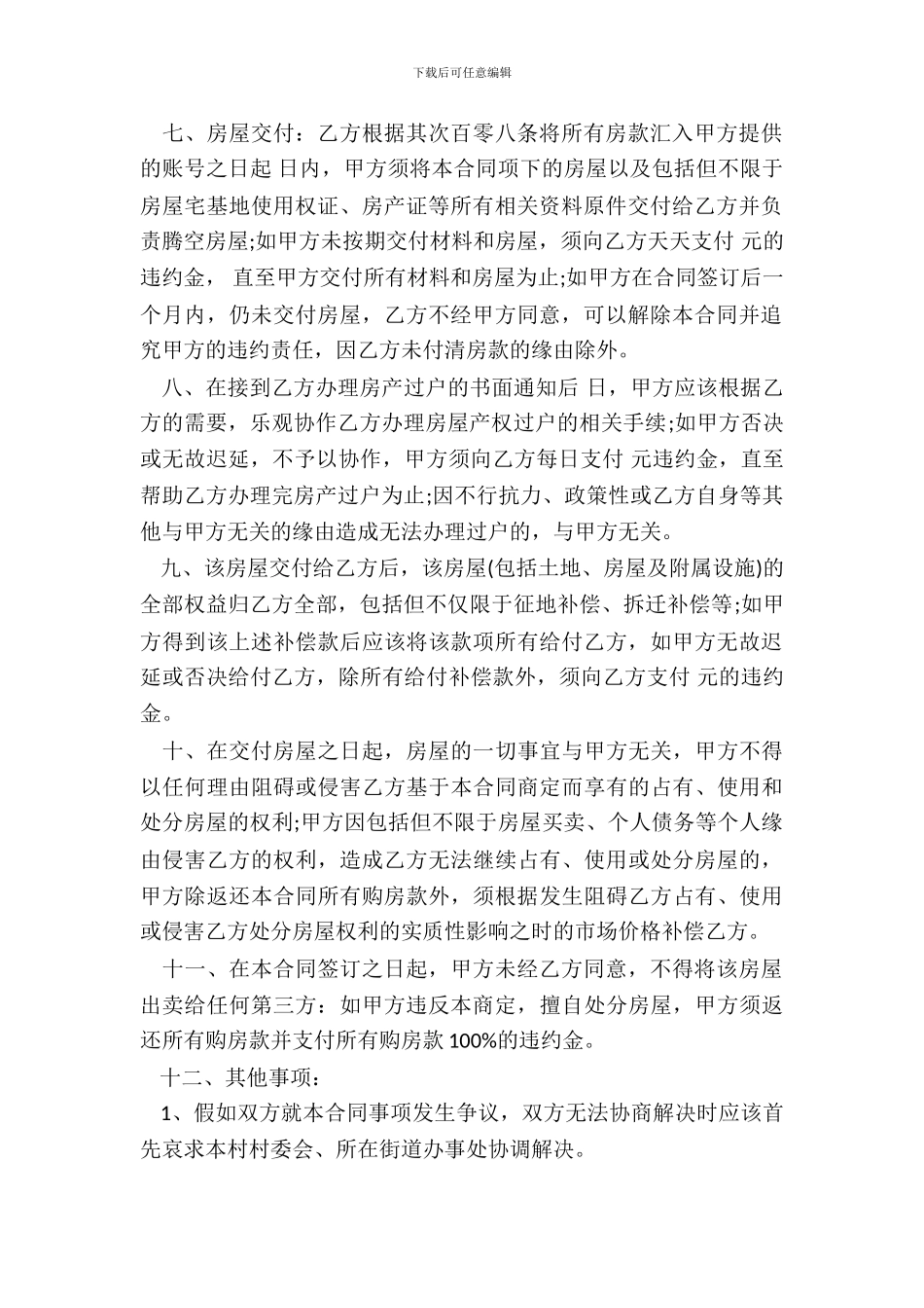 农村房屋的买卖合同_第3页