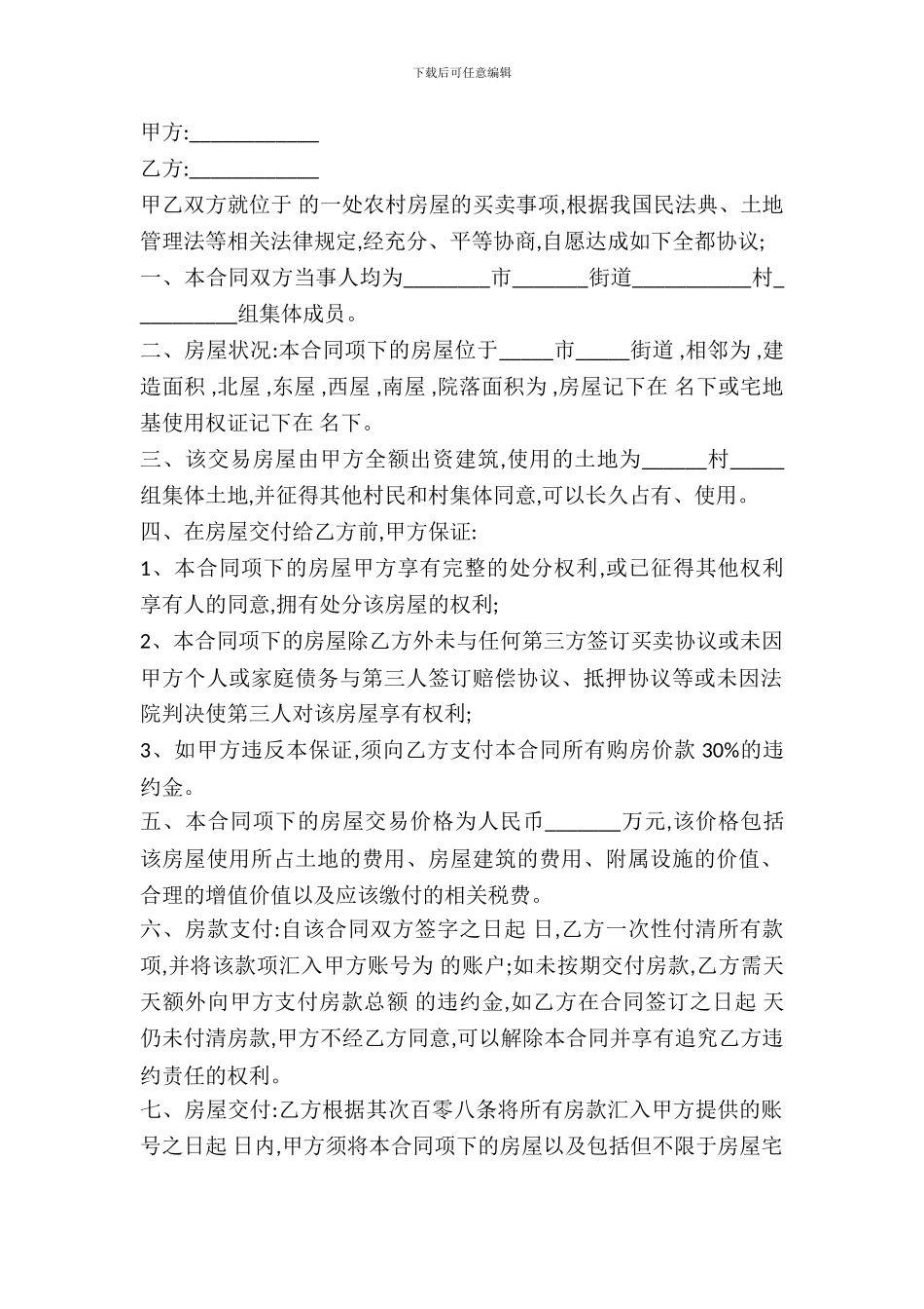 农村房屋购买合同书范本_第2页