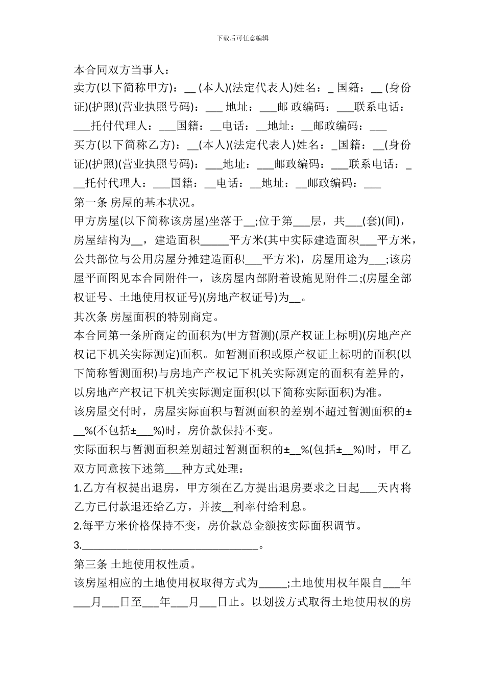 农村房屋购买合同_第2页