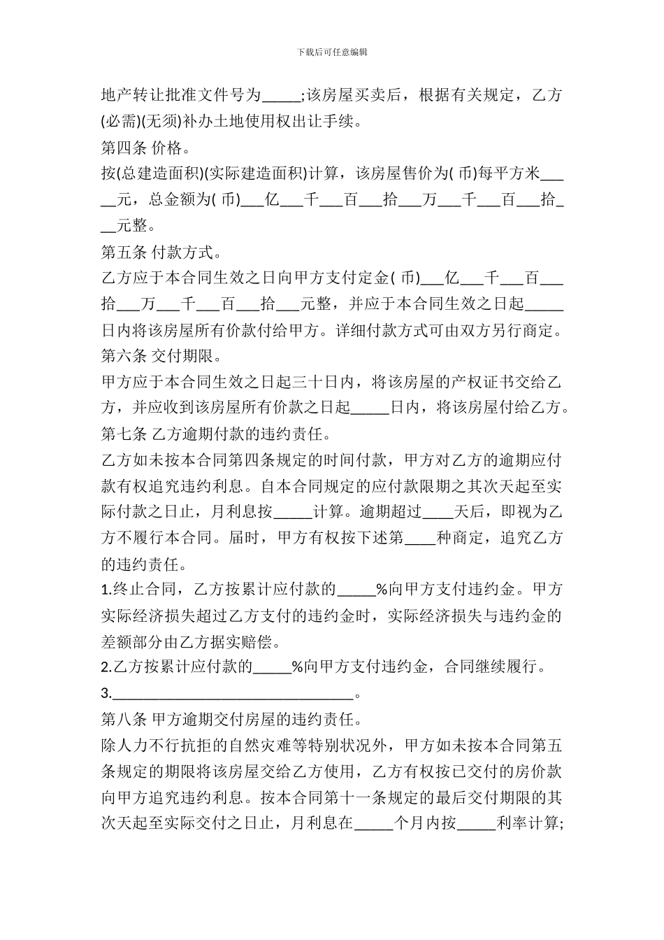 农村房屋购买合同_第3页