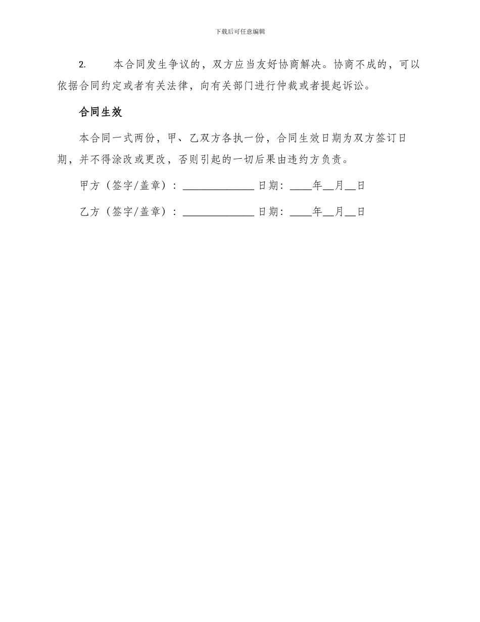 农村房屋简单出租合同_第3页