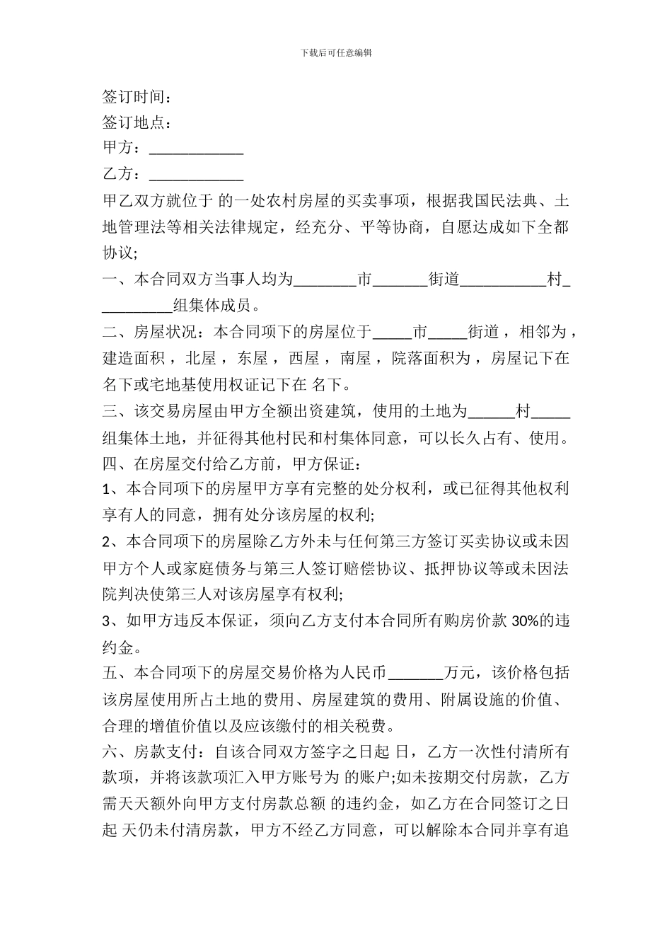 农村房屋购买合同范本_第2页