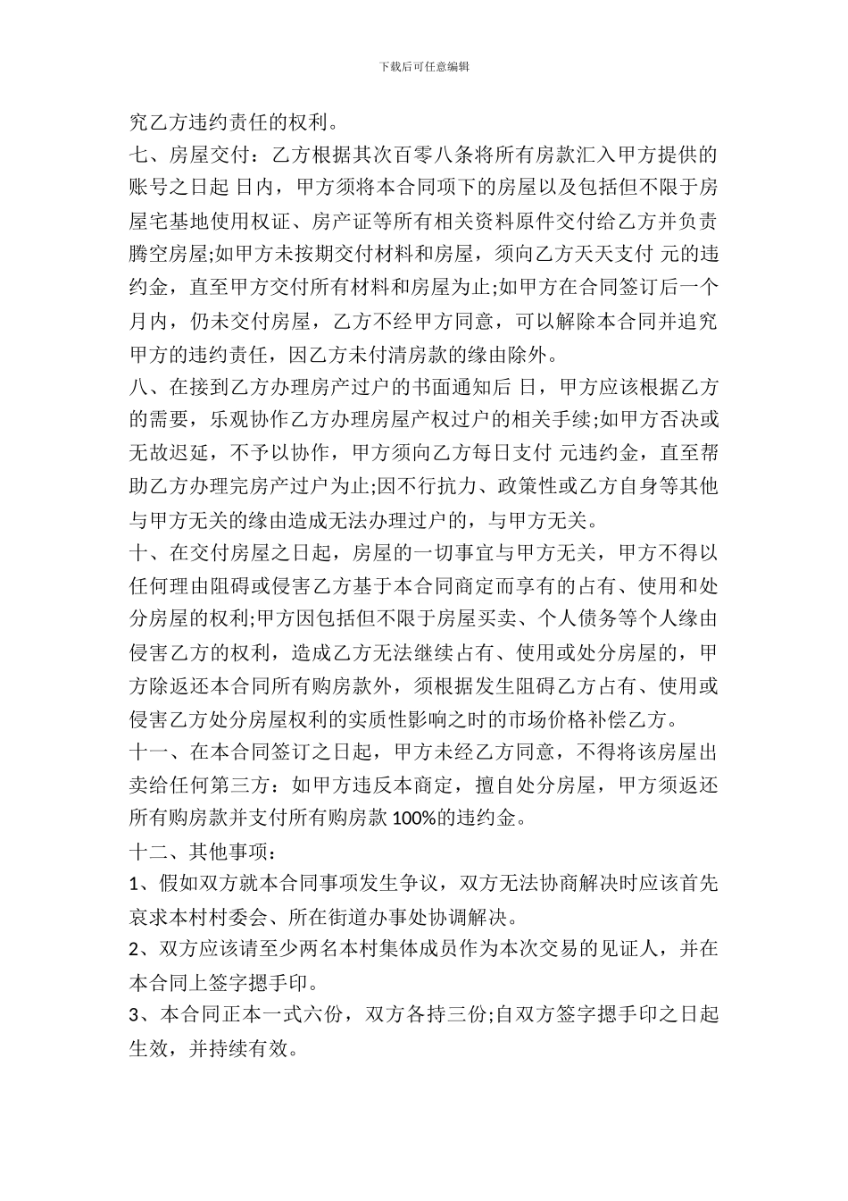 农村房屋购买合同范本_第3页