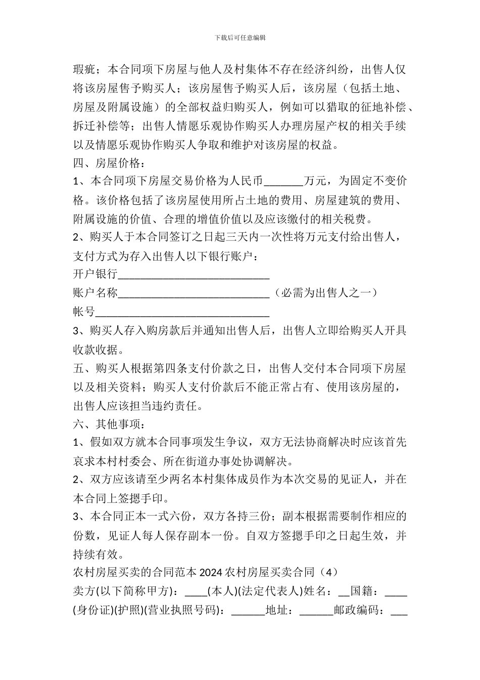 农村房屋购买合通用t范本_第3页