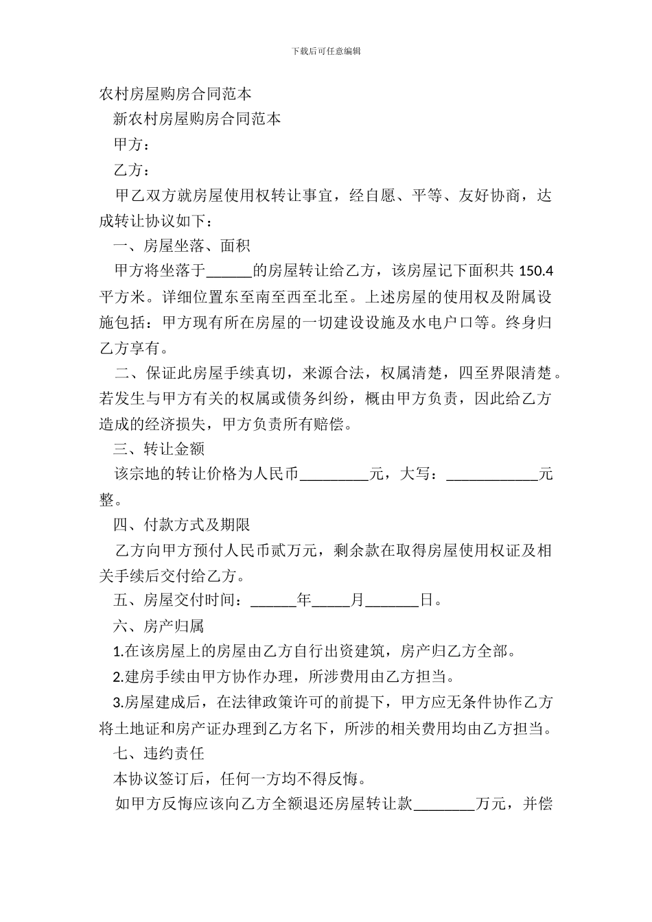 农村房屋购房合同范本_第2页