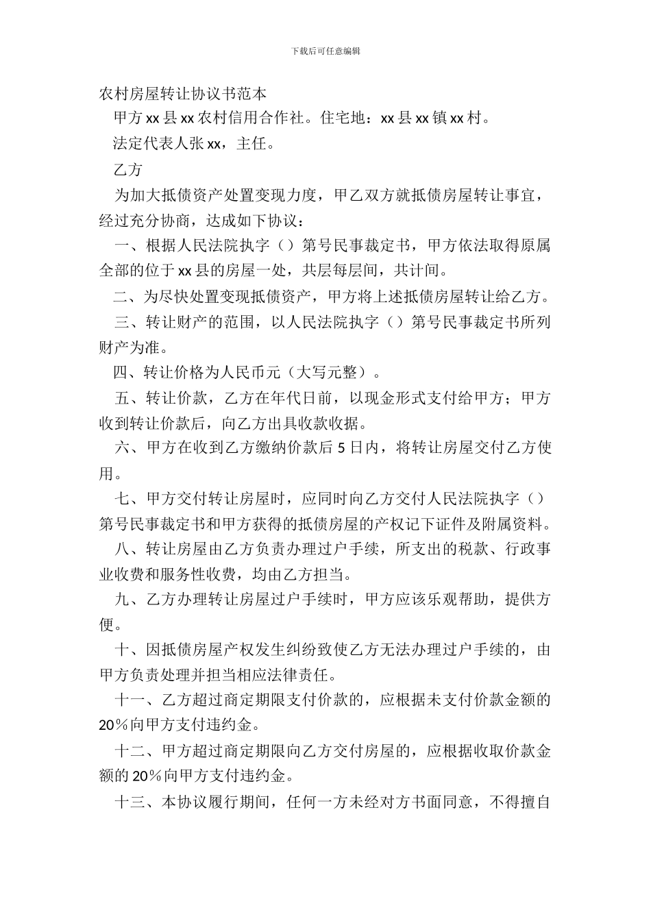 农村房屋转让协议书范本_第2页