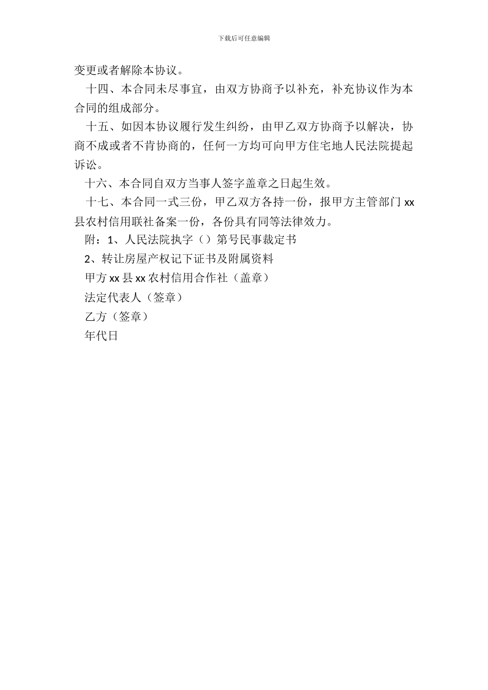 农村房屋转让协议书范本_第3页