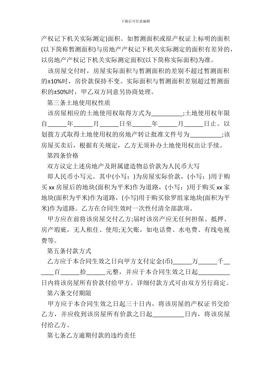 农村房屋购房合同样本热门_第3页