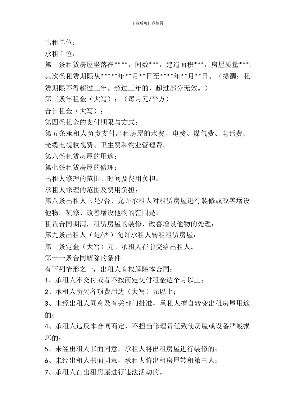 农村房屋出租合同文本_第2页