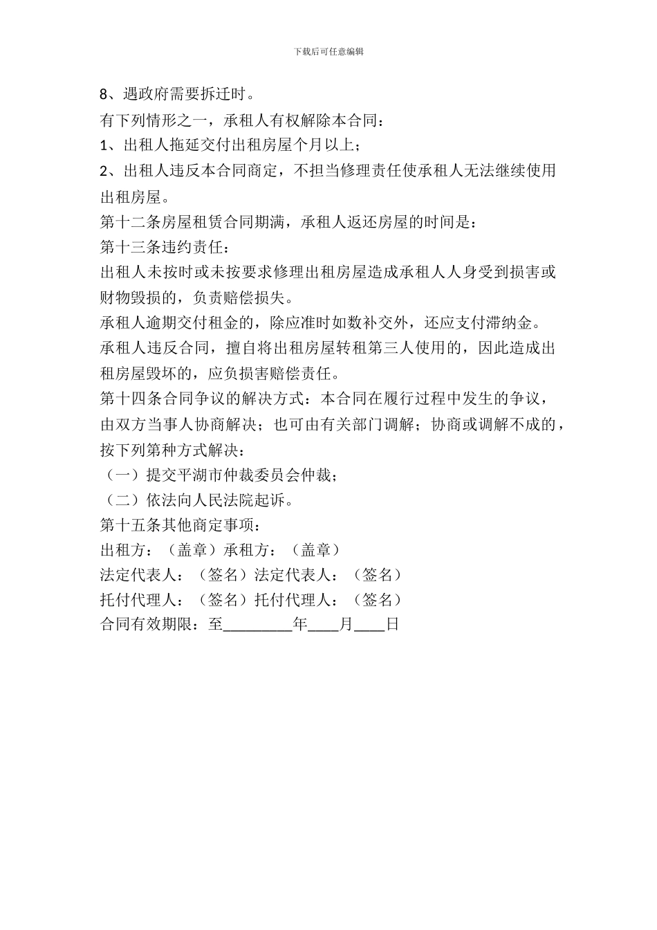 农村房屋出租合同文本_第3页