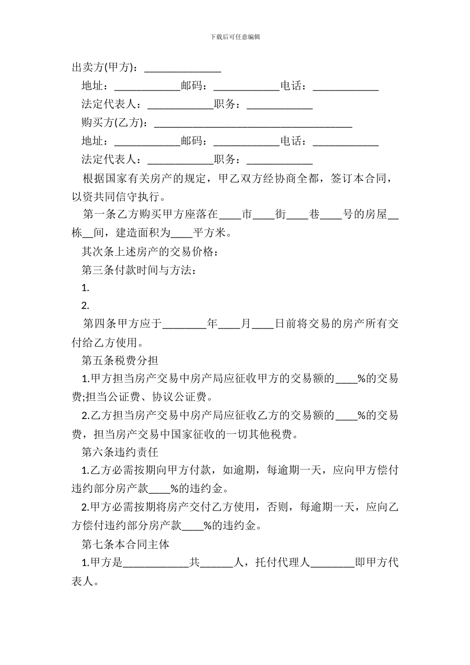 农村房屋转让协议书通用版_第2页