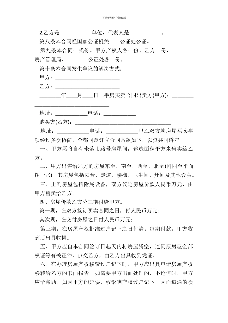 农村房屋转让协议书通用版_第3页