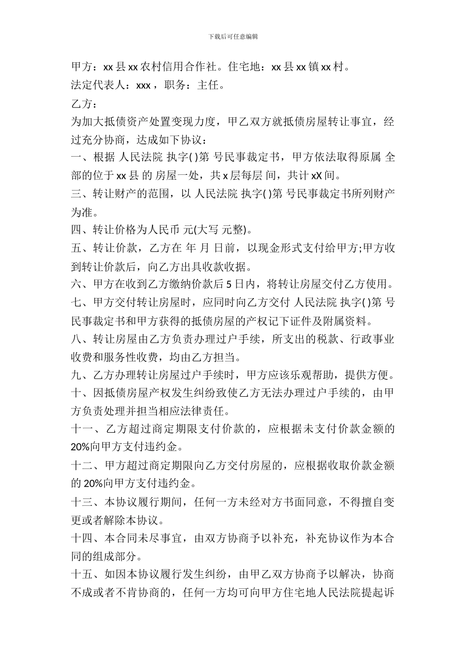 农村房屋转让合同样书_第2页