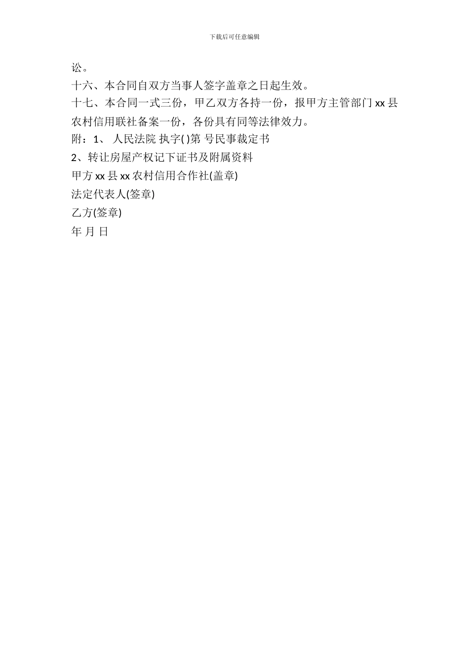 农村房屋转让合同样书_第3页