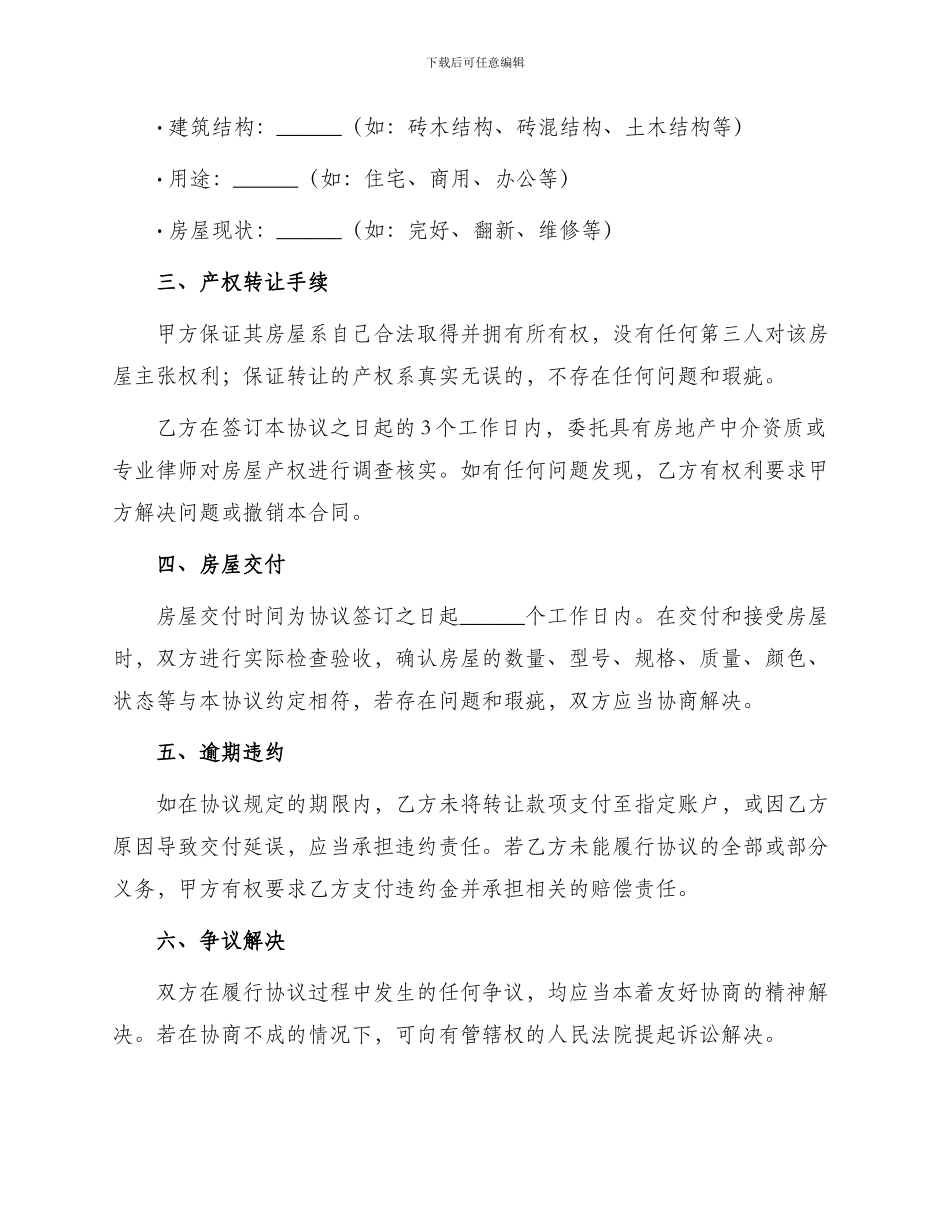 农村房屋转让协议合同_第2页