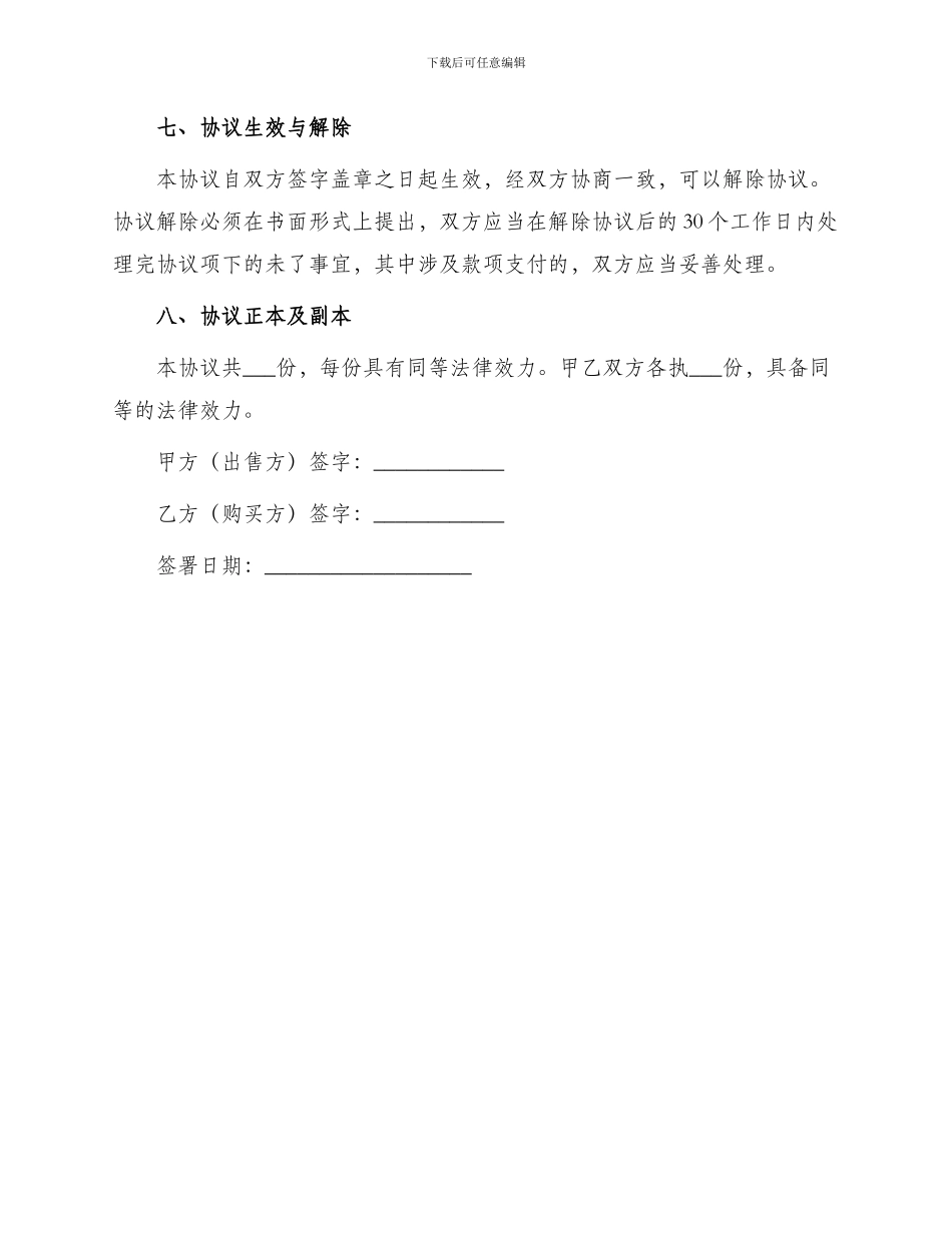 农村房屋转让协议合同_第3页