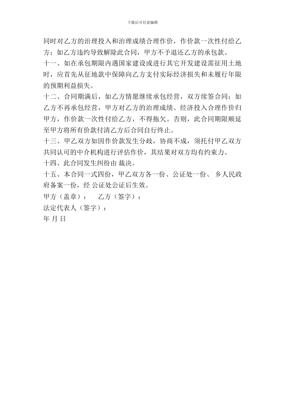 农村承包土地出租合同_第3页