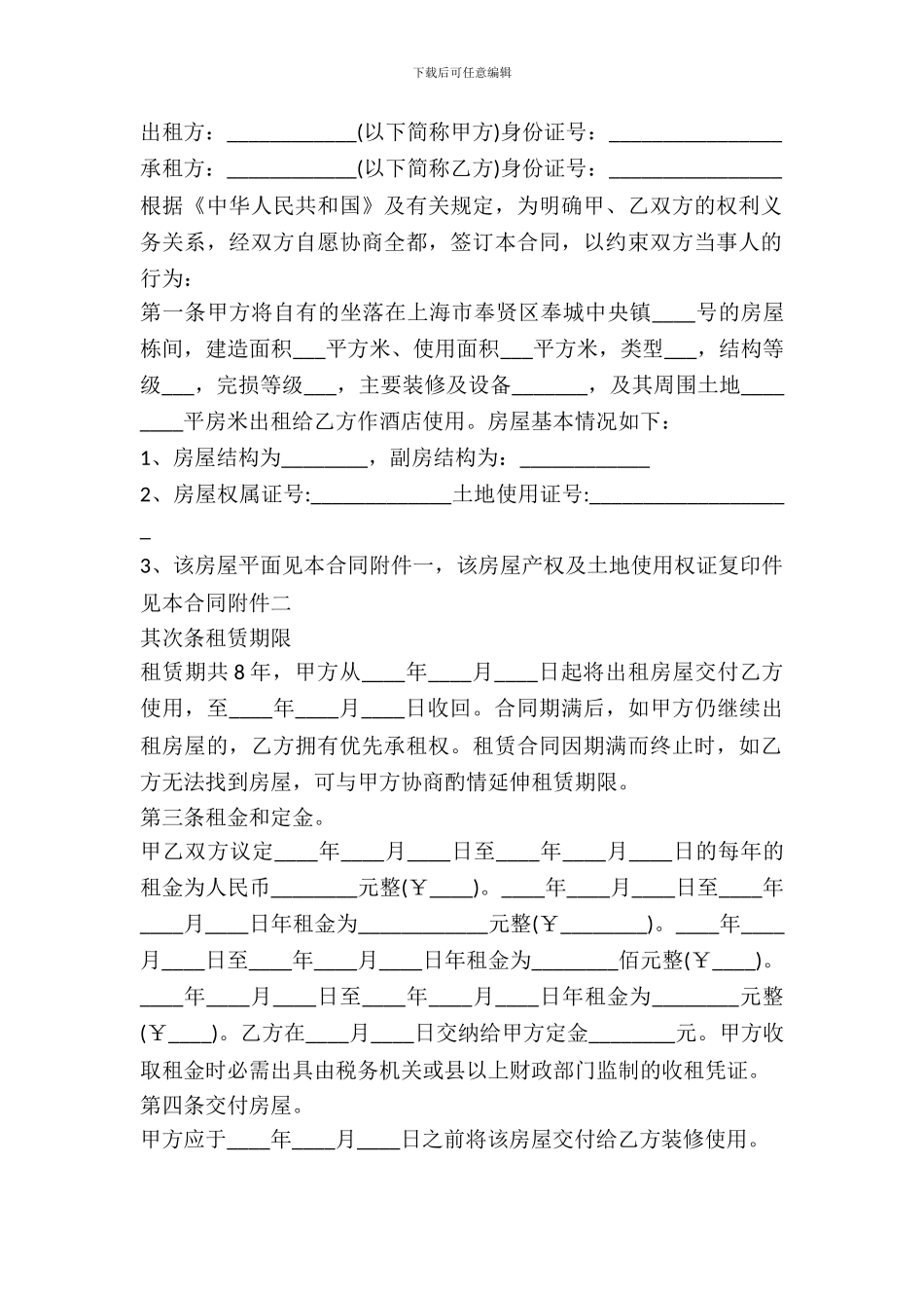 农村房屋土地租赁合同范本_第2页