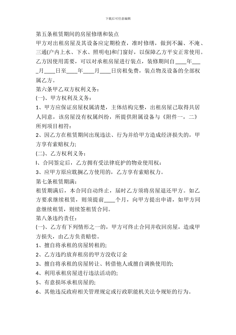 农村房屋土地租赁合同范本_第3页