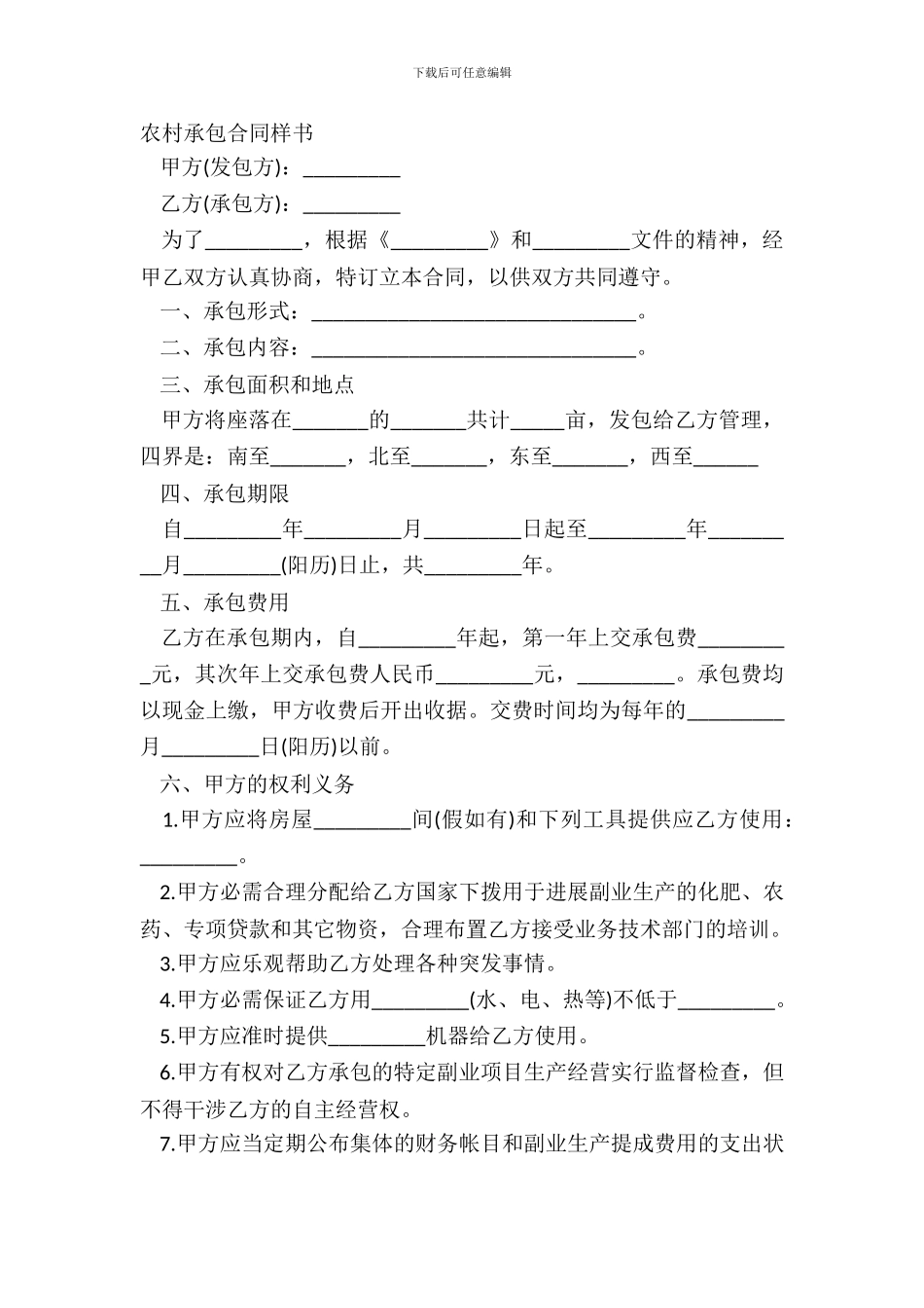 农村承包合同样书_第2页