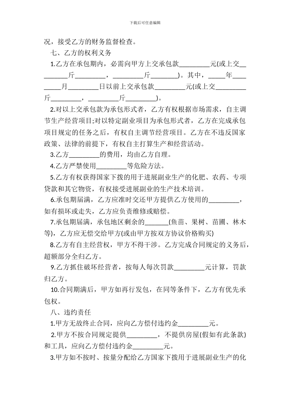 农村承包合同样书_第3页