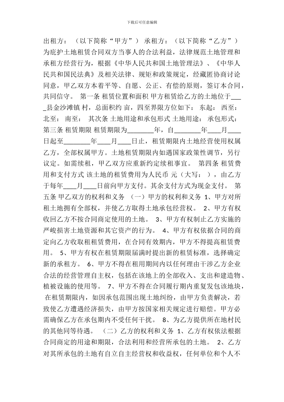 农村承包土地转租通用版合同_第2页