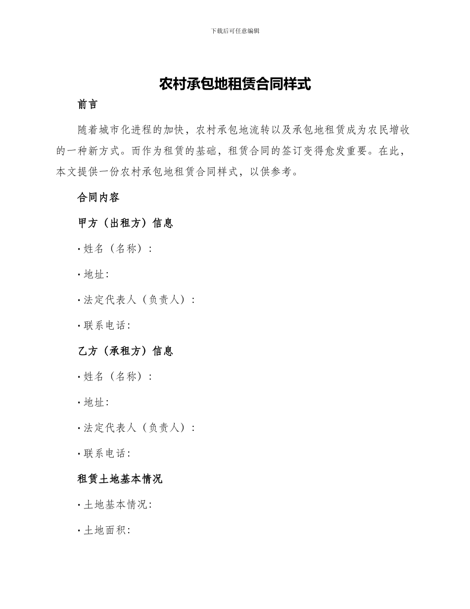 农村承包地租赁合同样式_第1页