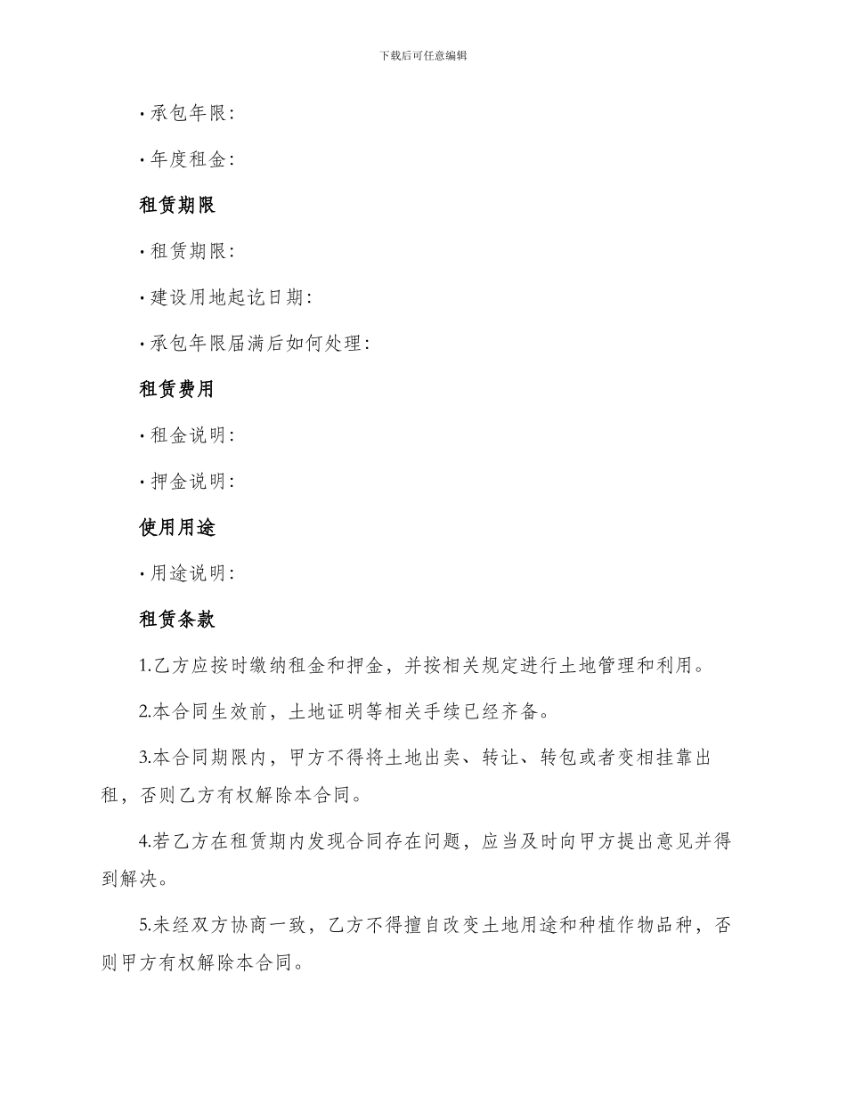 农村承包地租赁合同样式_第2页