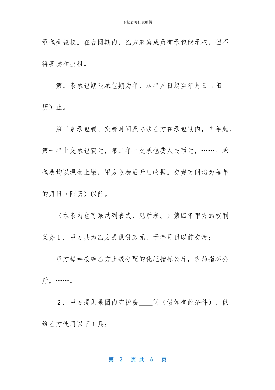 农村承包果园合同书_第2页